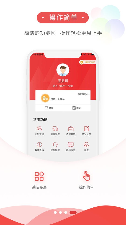 货运九州抢单软件截图3