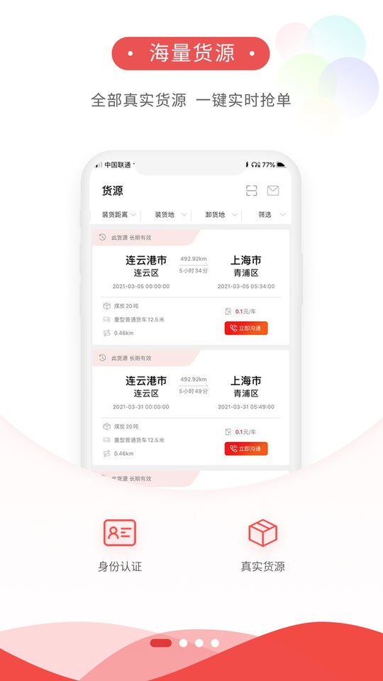 货运九州抢单软件截图4