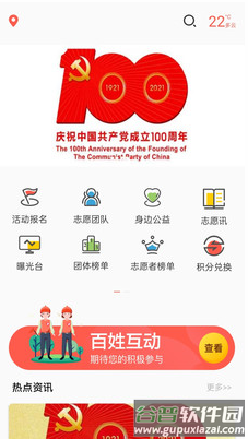 志愿滨海网app截图3
