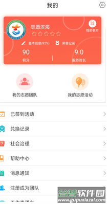 志愿滨海网app截图5