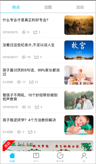 广西和教育app最新版本截图3