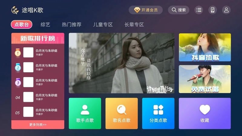 途唱K歌手机版截图1