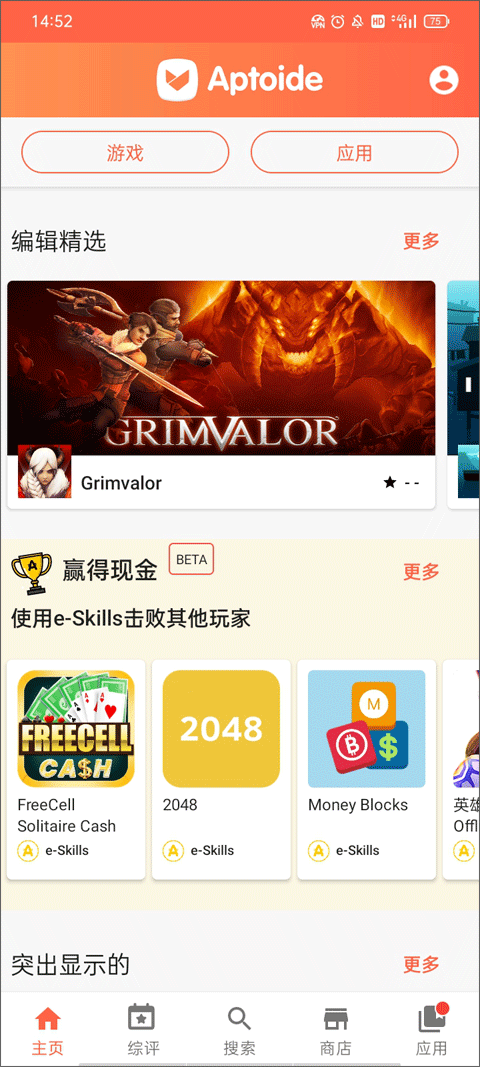 Aptoide应用商店最新版截图1