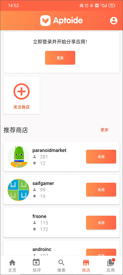 Aptoide应用商店最新版截图4