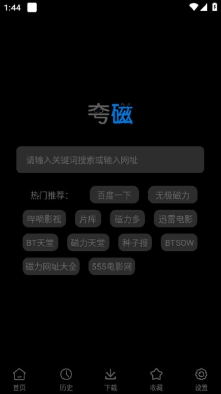 夸磁浏览器2024最新版下载