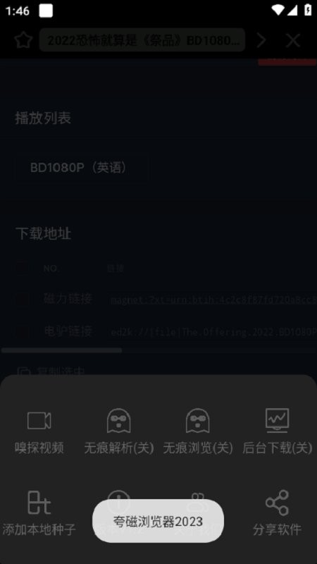 夸磁浏览器app截图1