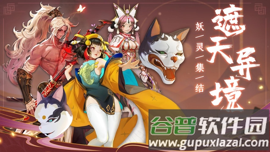遮天妖姬游戏截图1