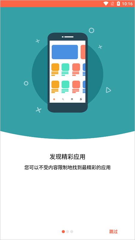 Aptoide中文版截图1