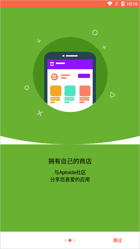 Aptoide中文版截图2