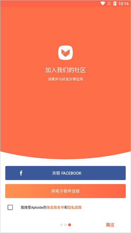 Aptoide中文版截图3
