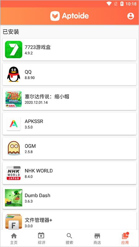 Aptoide中文版截图4