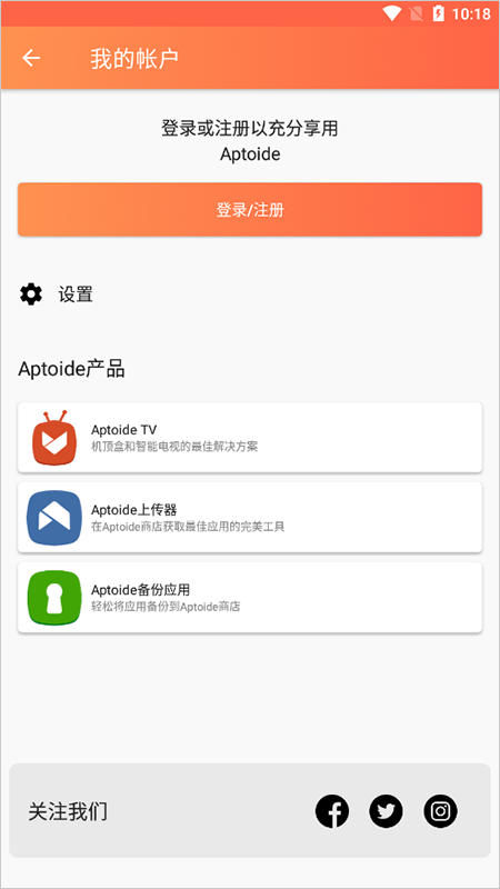 Aptoide中文版截图5
