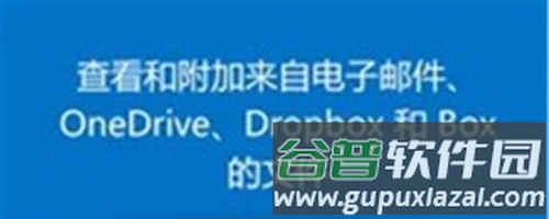 outlook2024最新版图片1