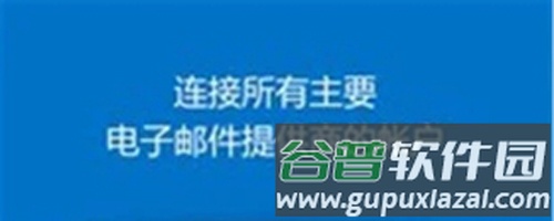 outlook2024最新版图片2