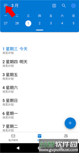 outlook2024最新版图片13