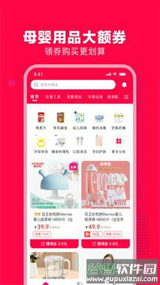 母婴大联盟app安卓版截图2