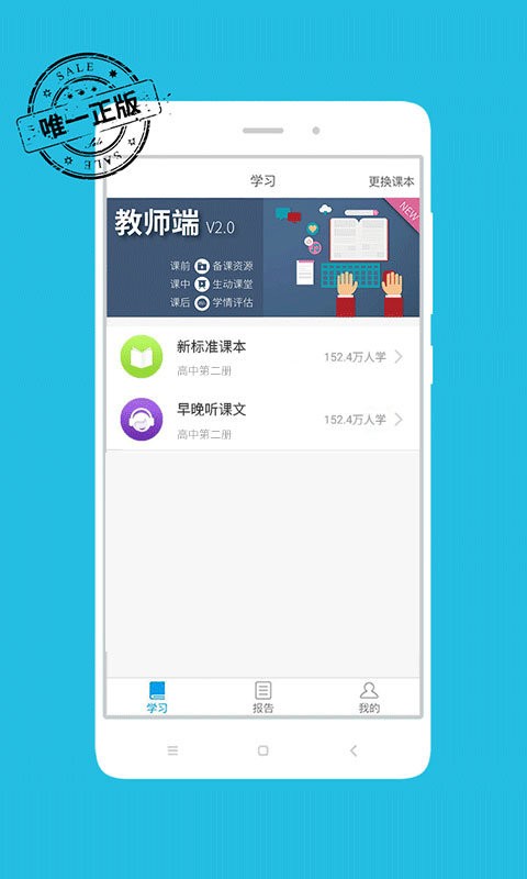 掌上新标准高中手机版截图1