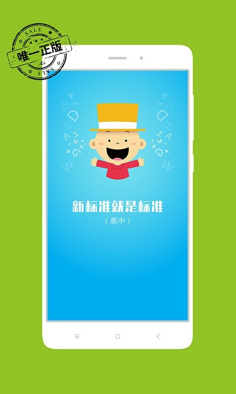 掌上新标准高中手机版截图3