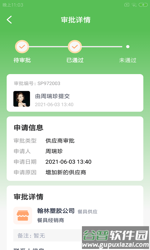 食象企易管app截图3