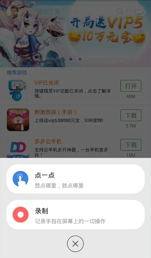 按键精灵手机版截图2