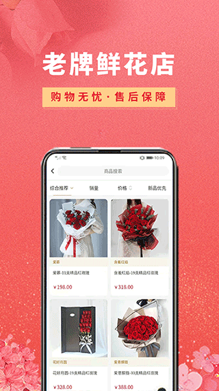 鲜花之家手机版截图3