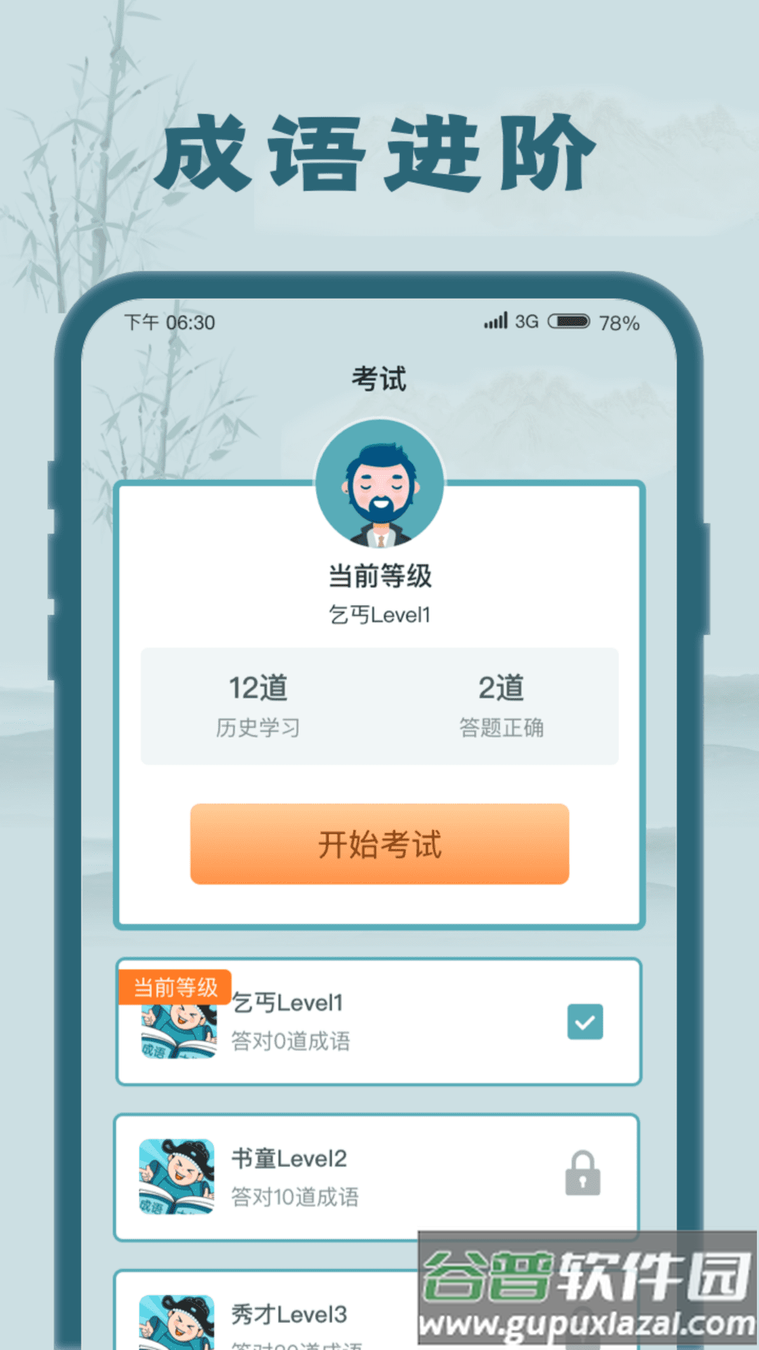 成语大探花红包版截图1