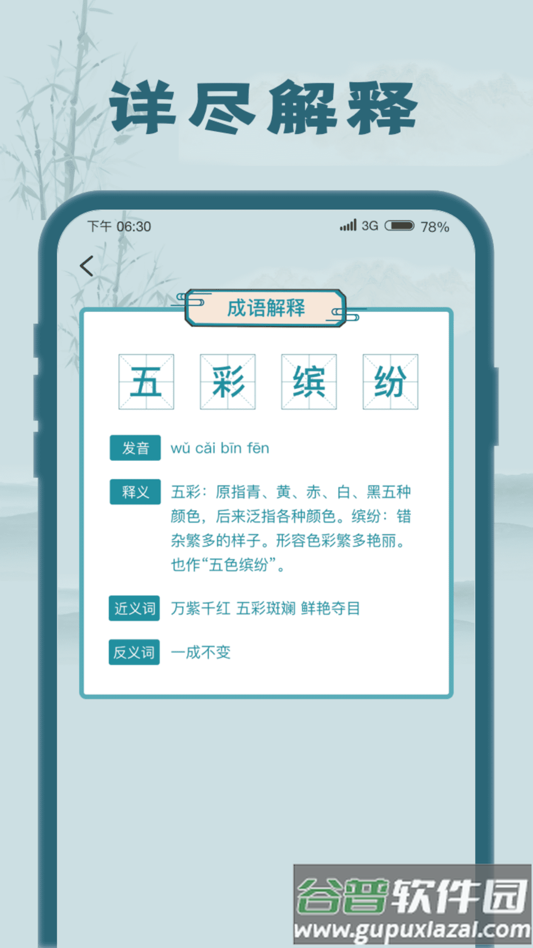 成语大探花红包版截图2