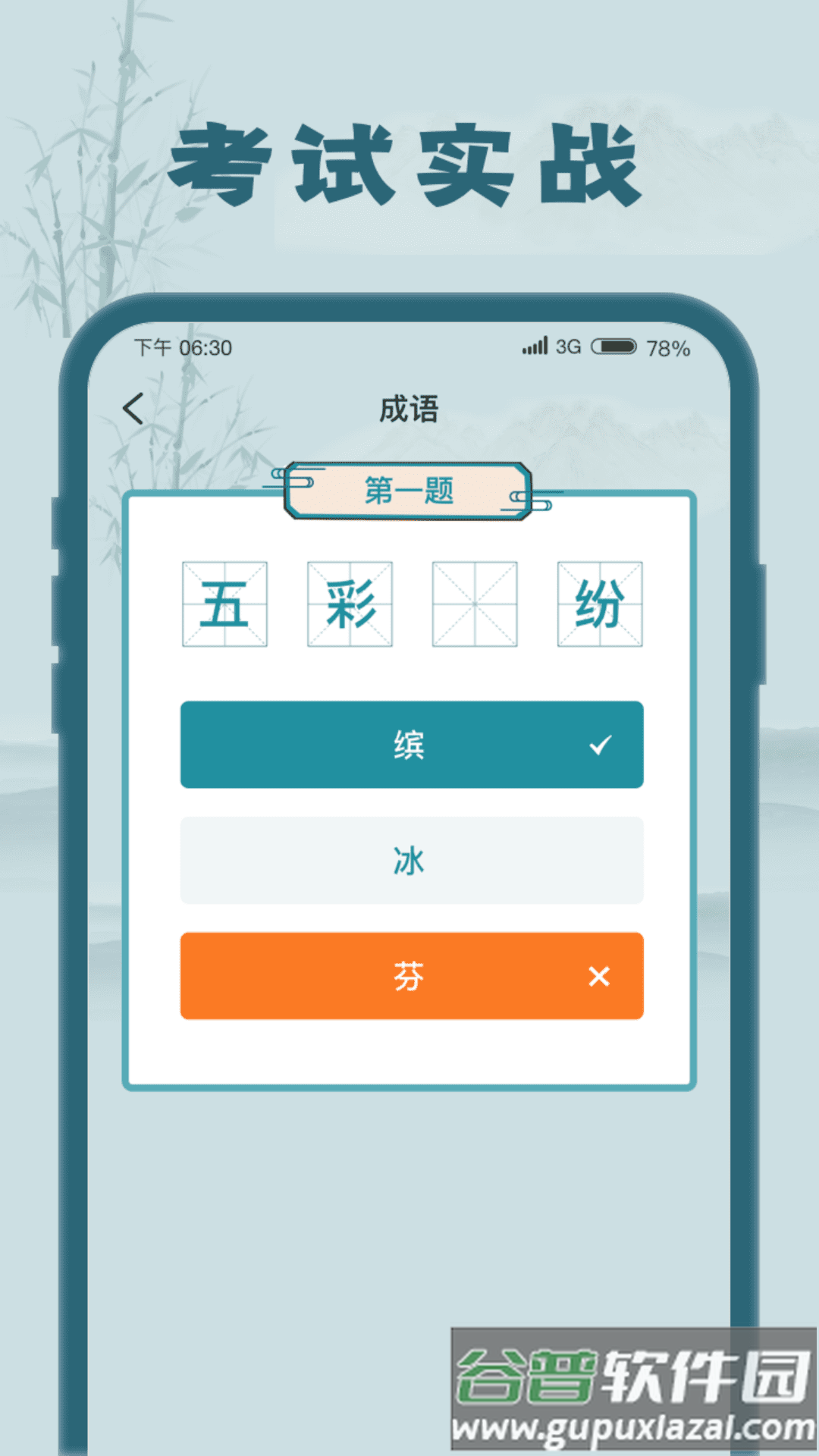 成语大探花红包版截图3