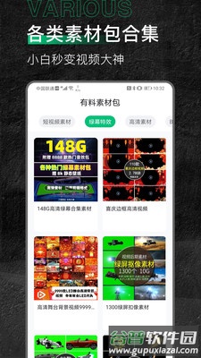 免费素材库app截图2