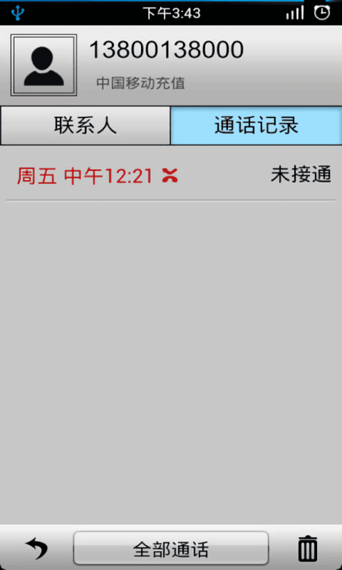 通话记录生成器2024截图3