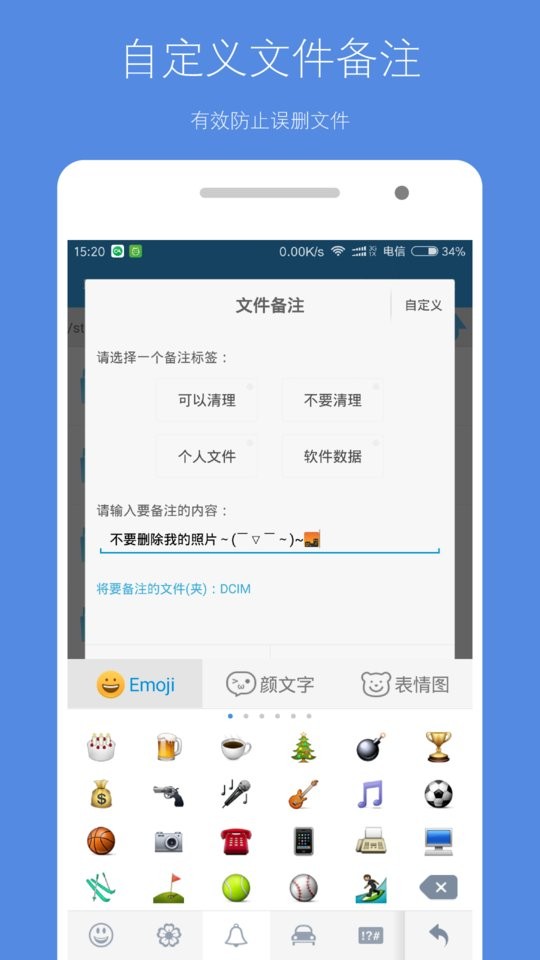 手机存储空间清理软件截图1