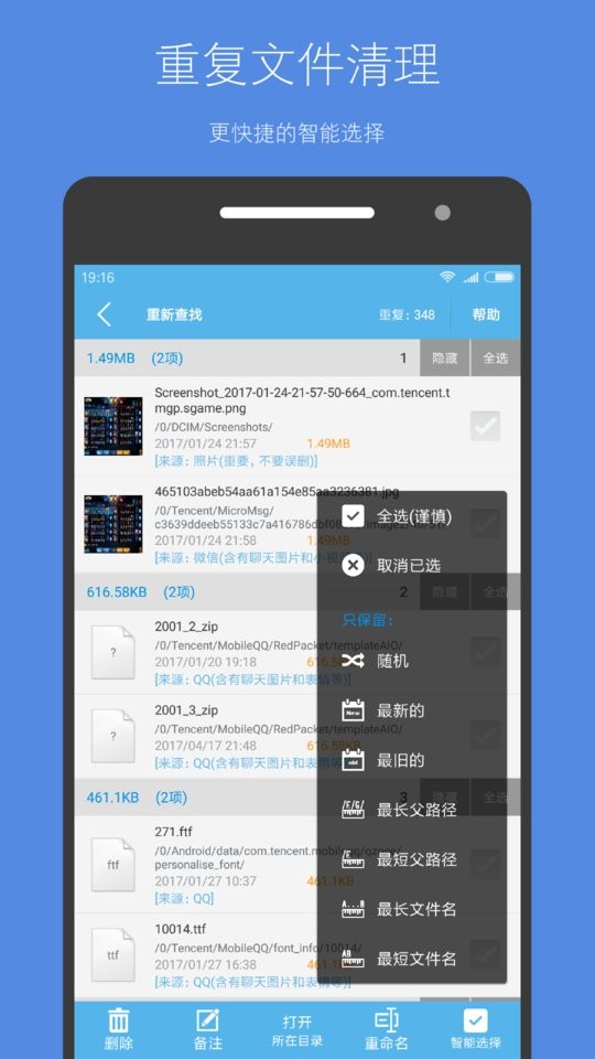 手机存储空间清理软件截图2