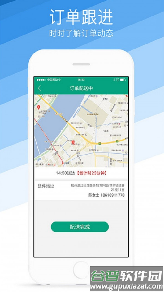菜场联盟骑手端app截图1