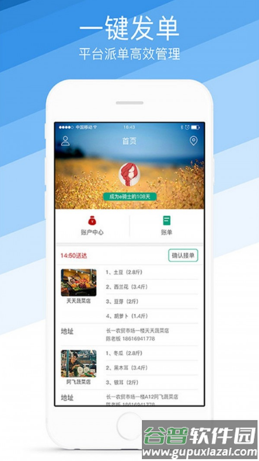 菜场联盟骑手端app截图2