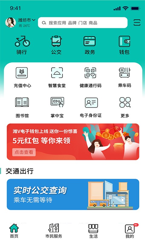 潍v手机app下载