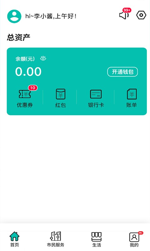 潍v最新版截图1