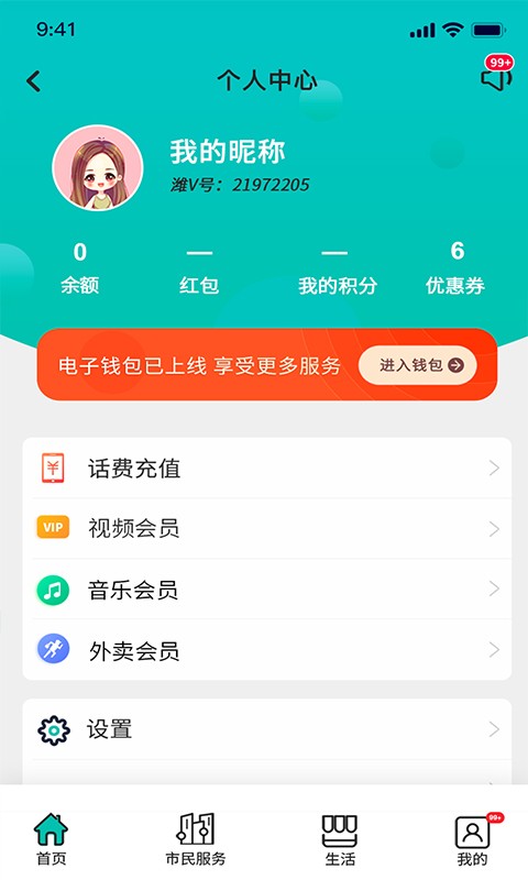 潍v最新版截图2