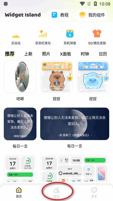 组件岛WidgetIsland最新版本