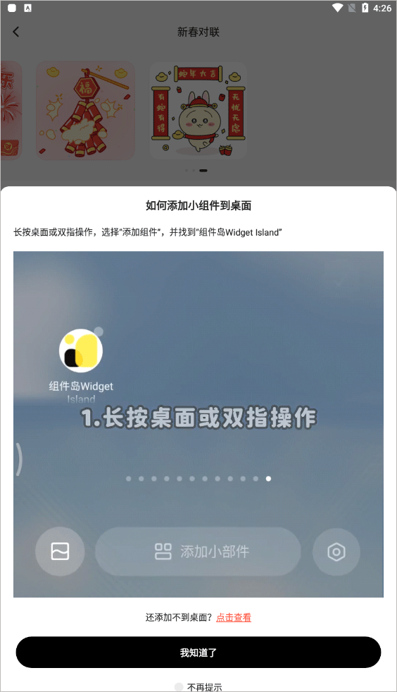 组件岛WidgetIsland最新版本