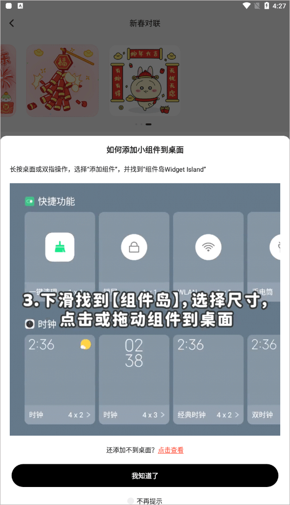 组件岛WidgetIsland最新版本