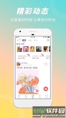 语玩app截图4