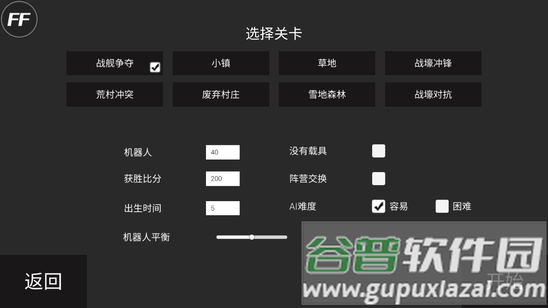 战地模拟器截图1