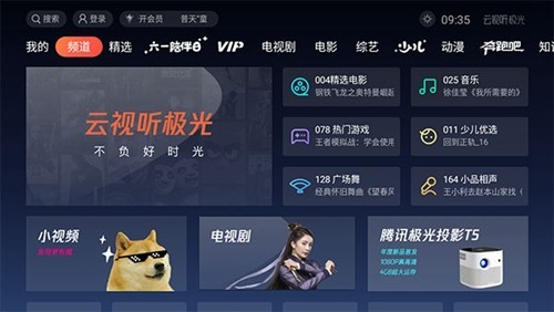 云视听极光极速版app截图1