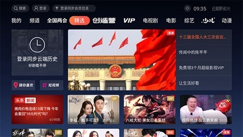 云视听极光极速版app截图5