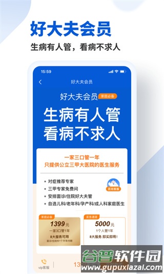 好大夫在线医生app正版截图1