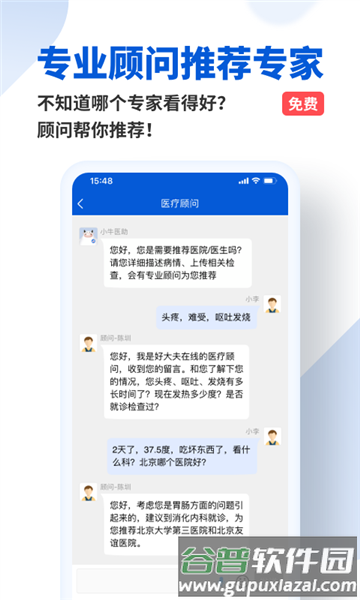 好大夫在线医生app正版截图2