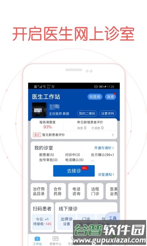 好大夫在线医生app正版截图2