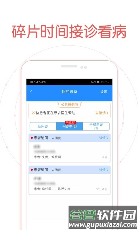 好大夫在线医生app正版截图5