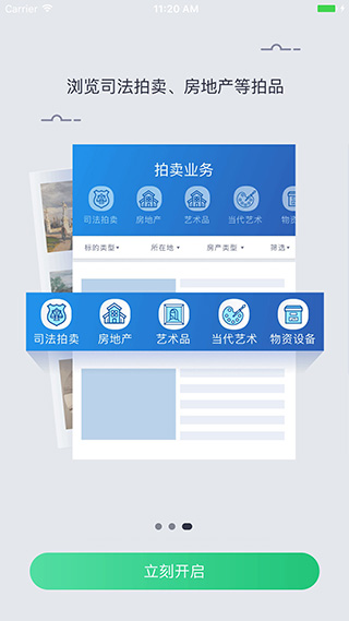 上海国拍app截图3
