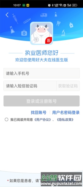 好大夫在线医生软件截图2